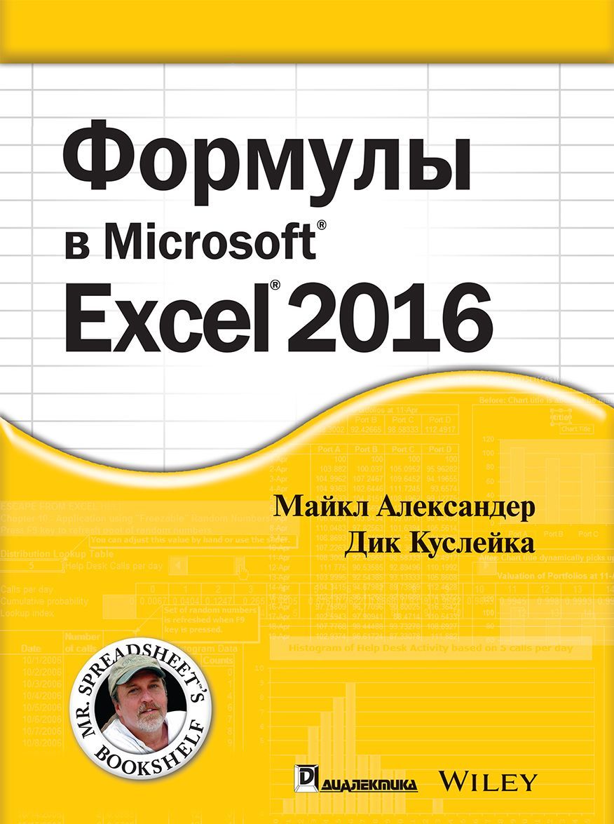 

Формулы в Excel 2016. Руководство