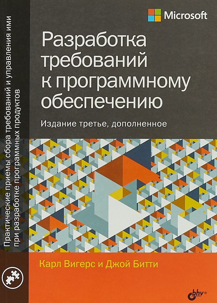 

Разработка требований к программному обеспечению