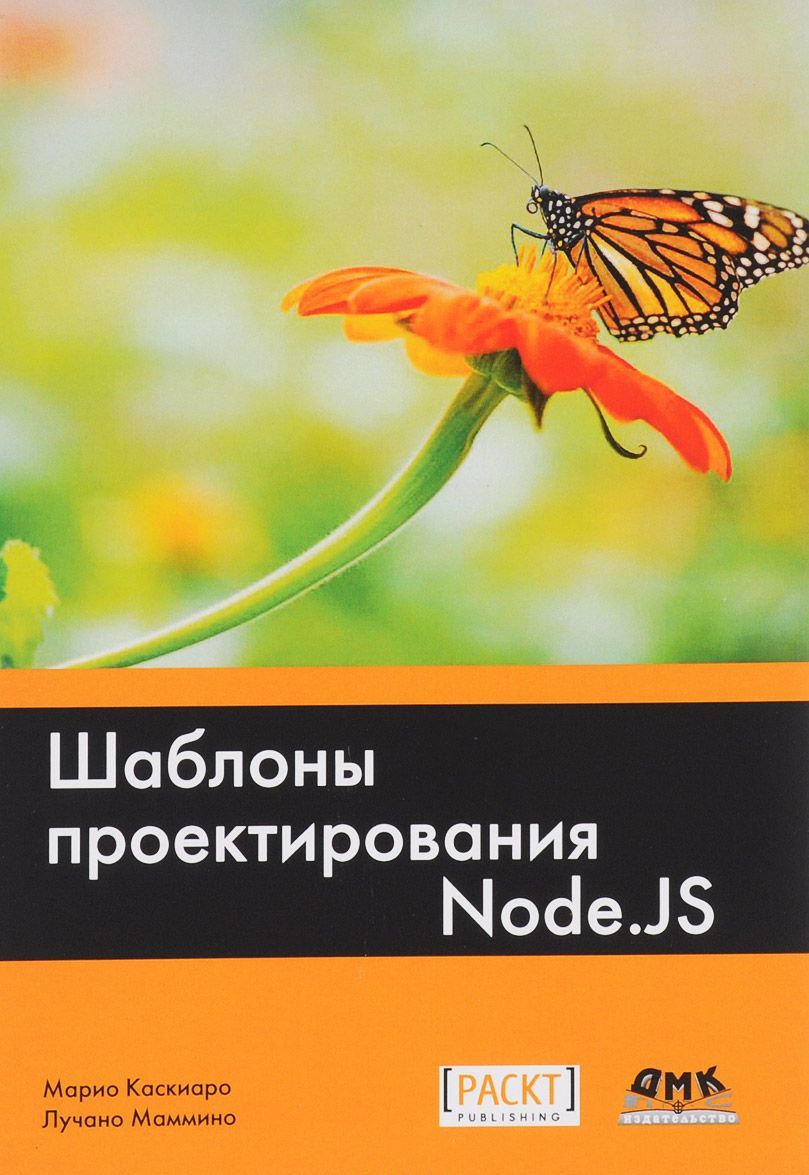 

Шаблоны проектирования Node.JS