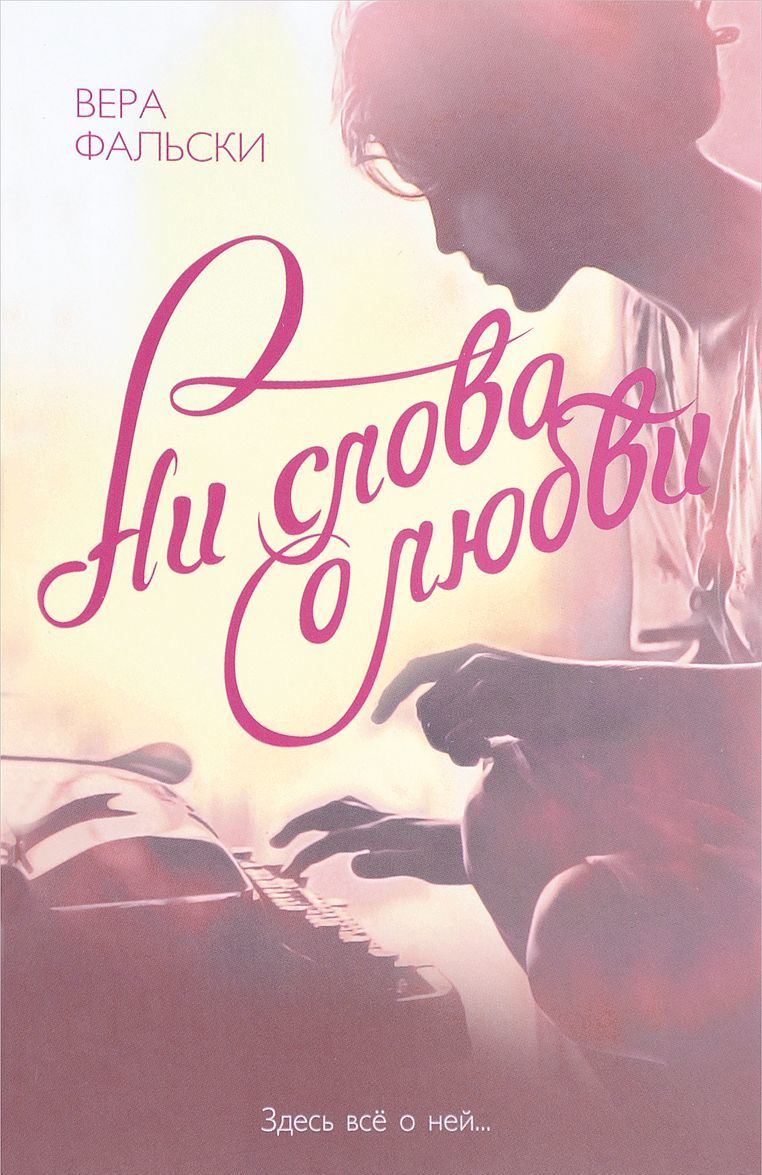 

Ни слова о любви (1630213)