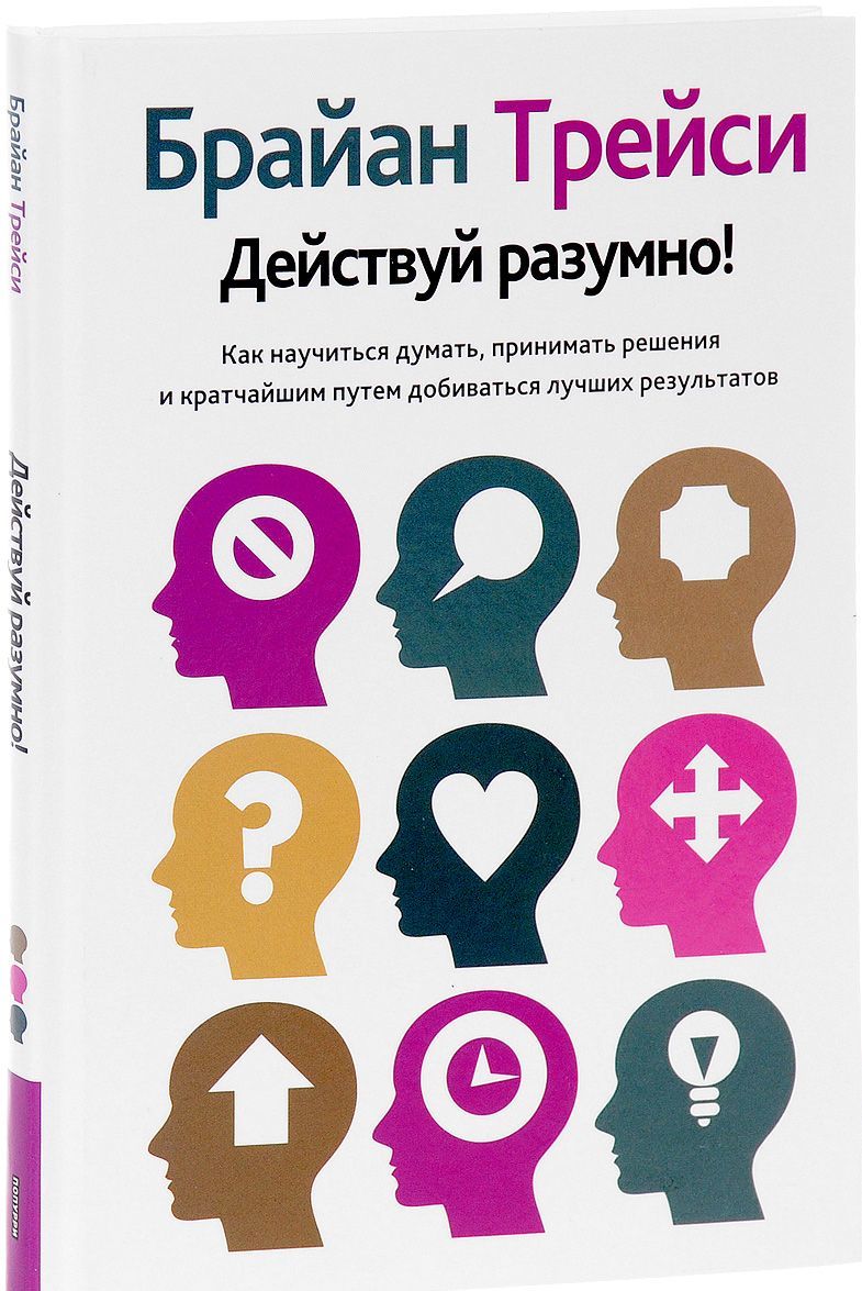 

Действуй разумно! (1624358)