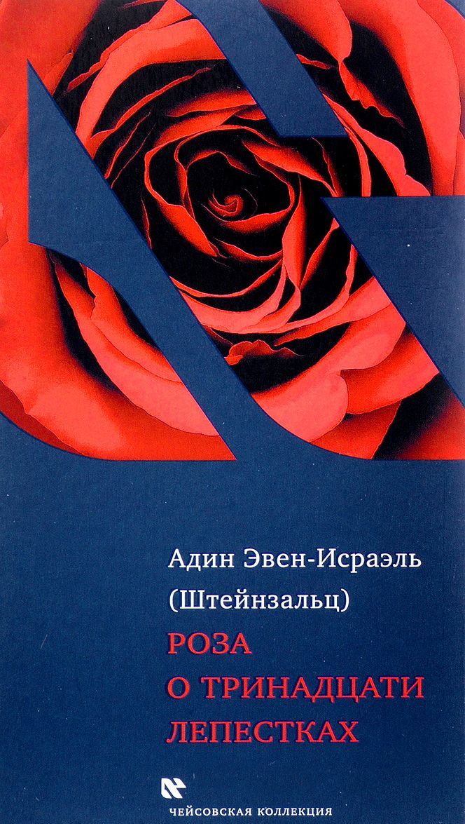 

Роза о тринадцати лепестках (1571039)