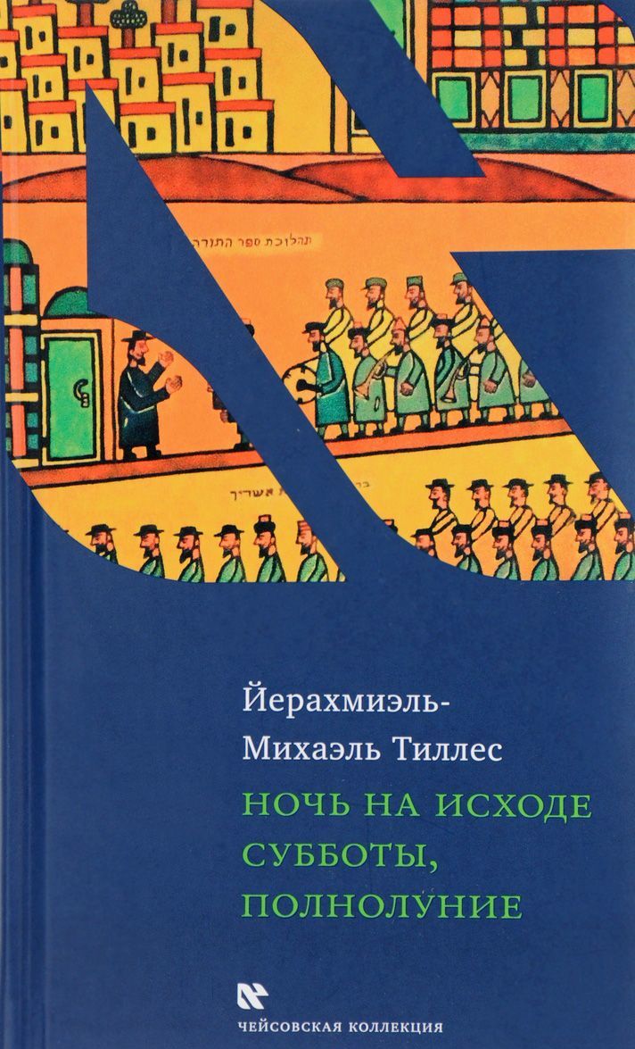 

Ночь на исходе субботы. полнолуние