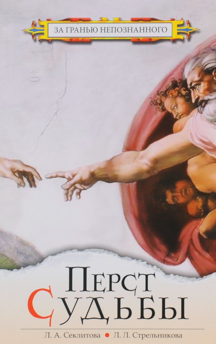 

Перст судьбы (1651492)