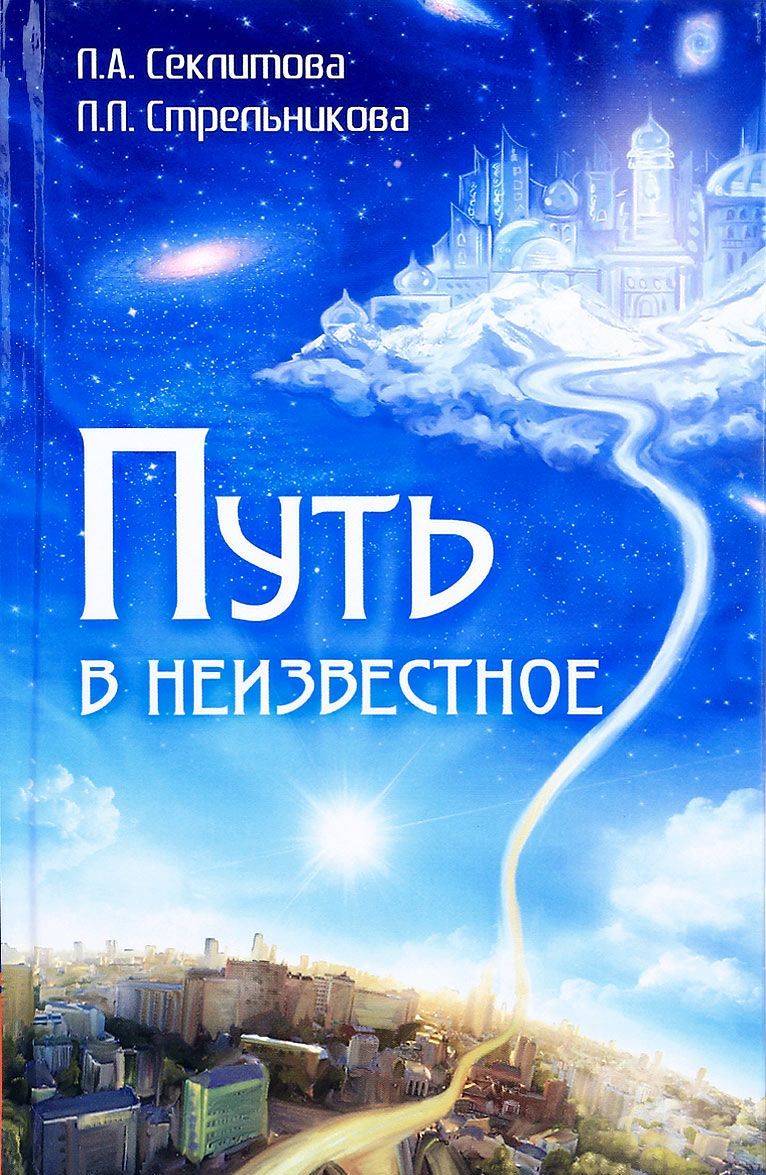 

Путь в неизвестное (1662033)