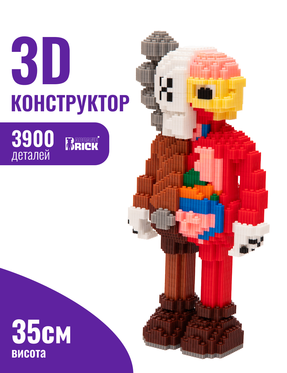 Конструктор 3д для дорослих і дітей ArcaneBrick "Kaws Dissected" 35 см збірний блочний конструктор у формі 3D дизайнерська фігурка