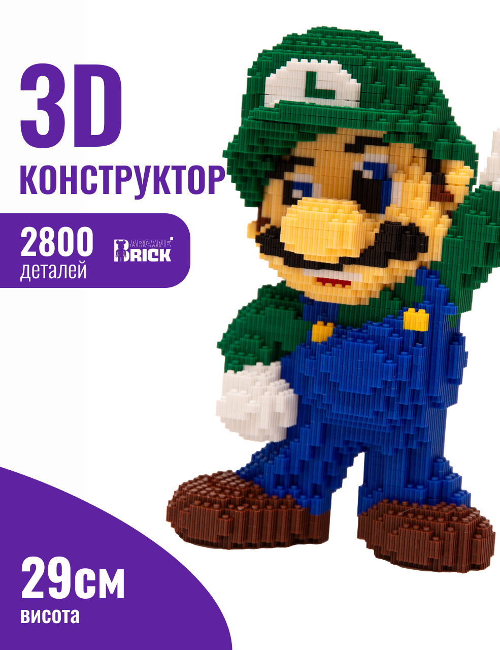 Конструктор 3д для дорослих "Green Mario" 29 см збірний блоковий Magic Blocks для дітей інтер'єрна арт фігурка супер маріо