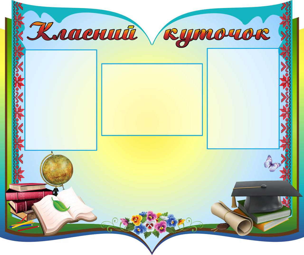 

Классный уголок ColorIT КЛ110023-1