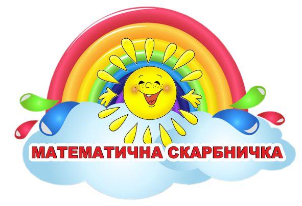 

Стенд "Математическая копилка" ColorIT КМ110017