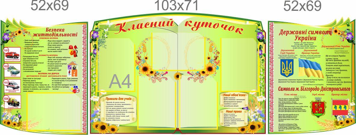

Классный уголок ColorIT КЛ110064-2