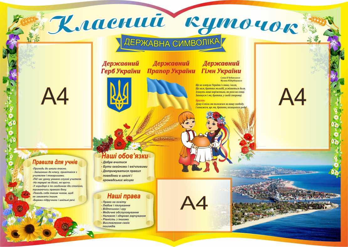 

Классный уголок ColorIT КЛ110071