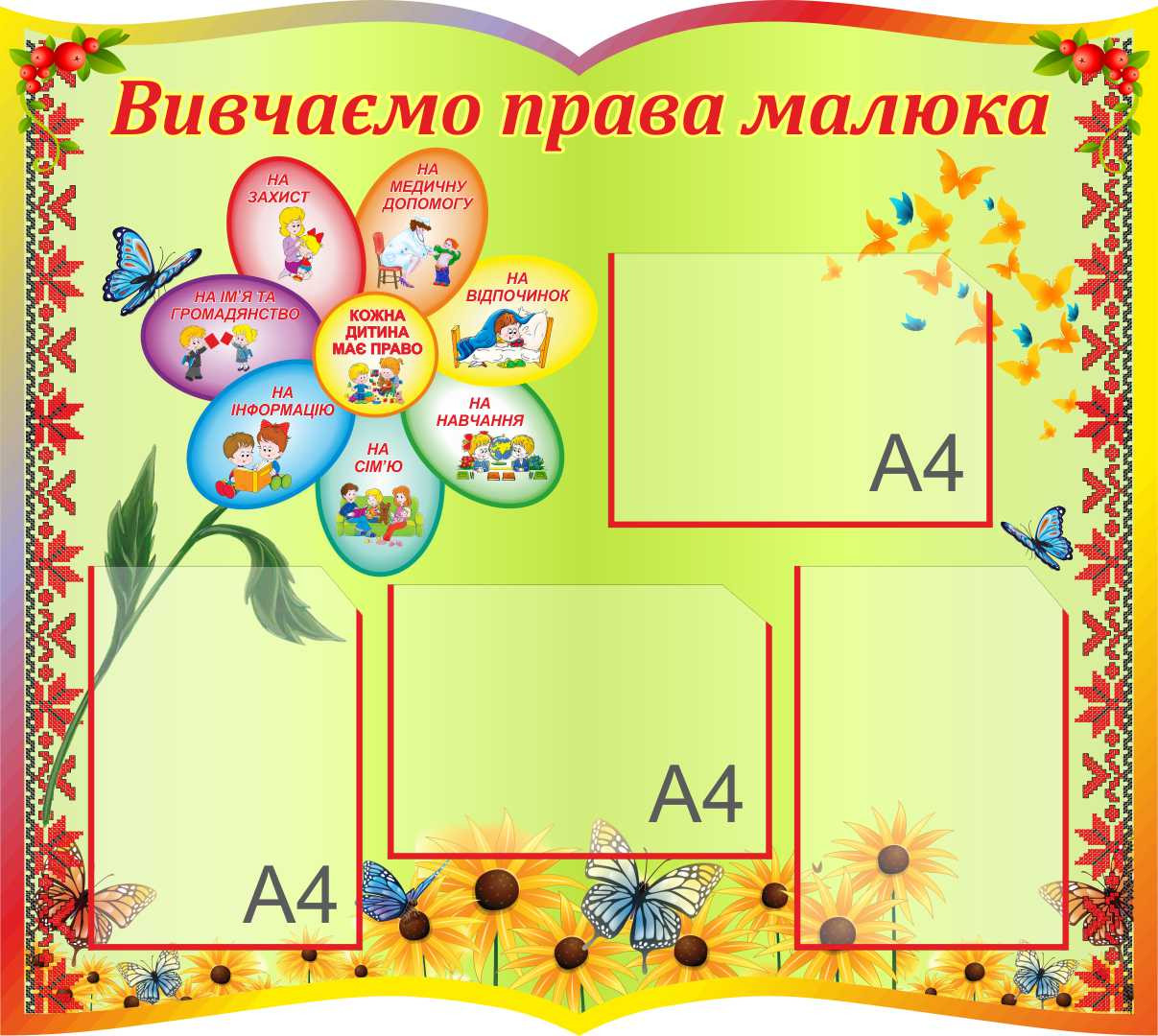 

Изучаем права ребенка ColorIT ДС110021