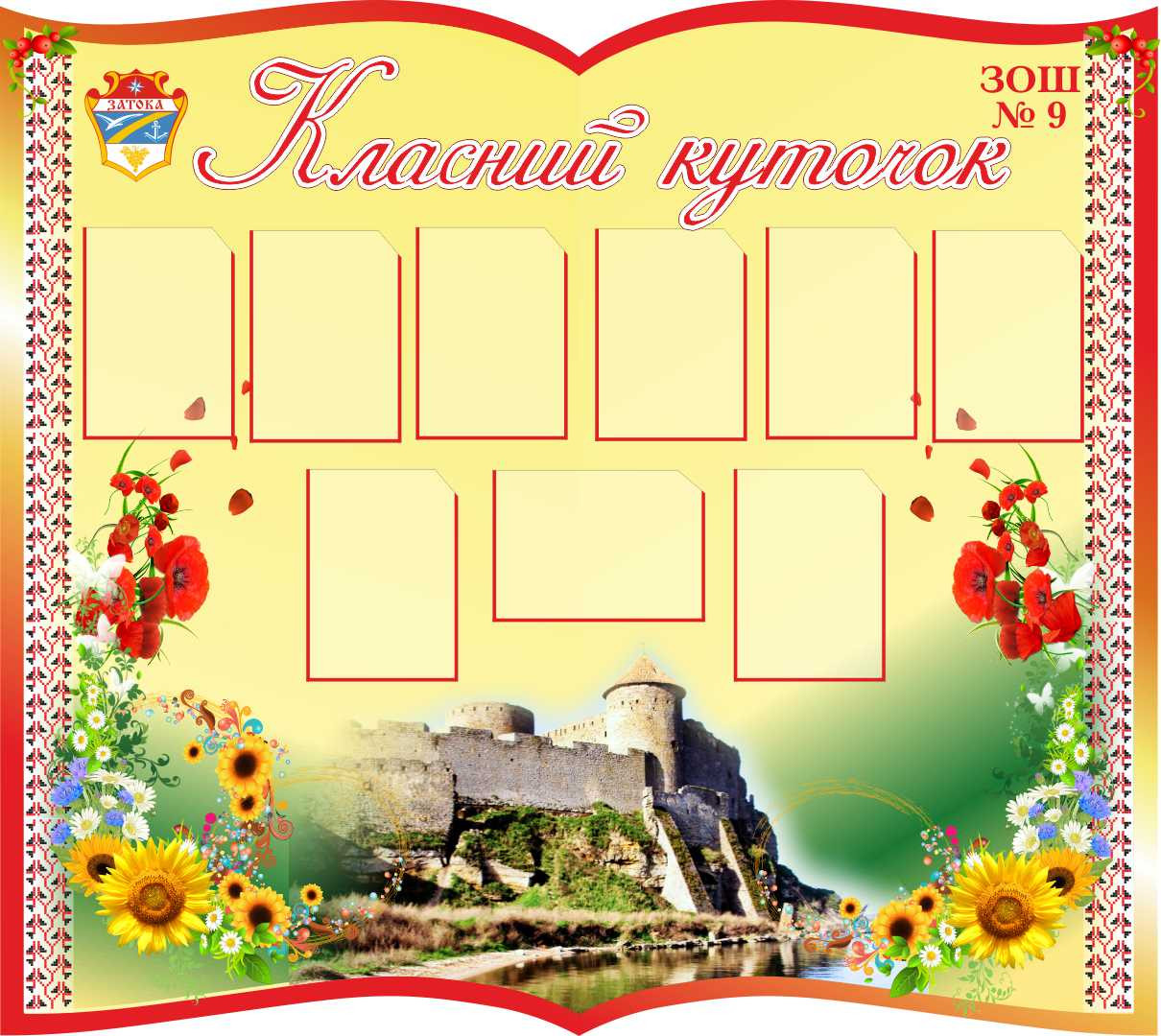 

Классный уголок ColorIT КЛ110038