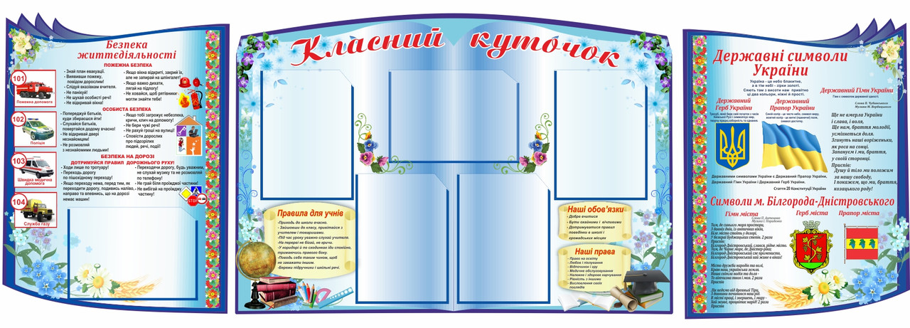 

Классный уголок ColorIT КЛ110064-1