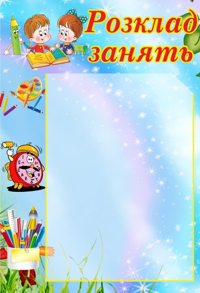 

Стенд "Расписание занятий" ColorIT ДР110033