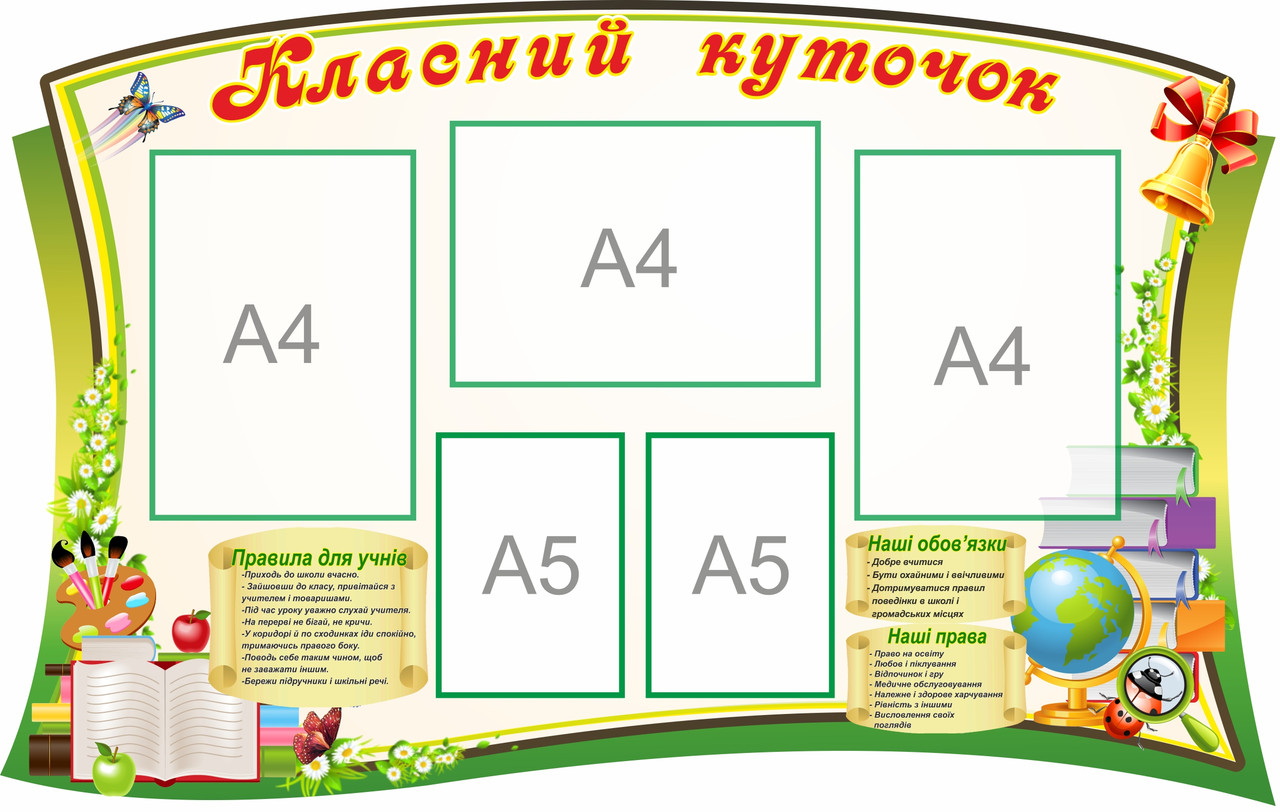 

Классный уголок ColorIT КЛ110005