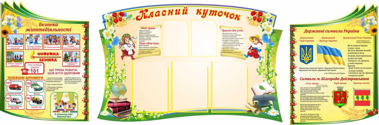

Классный уголок ColorIT КЛ110051
