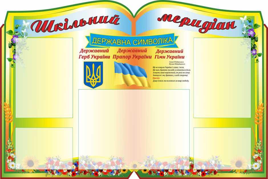 

Классный уголок ColorIT КЛ110026-1