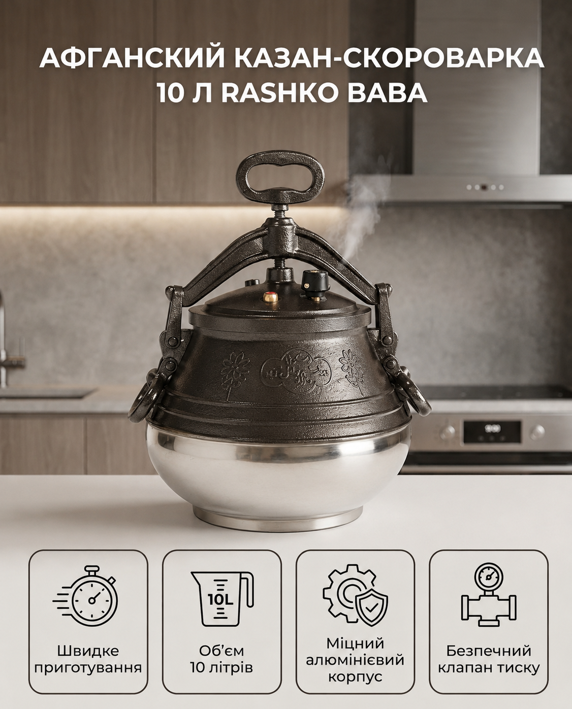 Афганський казан скороварка комбінований герметичний на подарунок Rashko baba 10 л