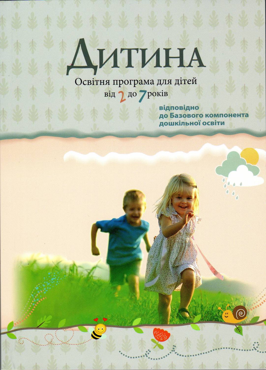 

Програма "Дитина" НОВА 2016
