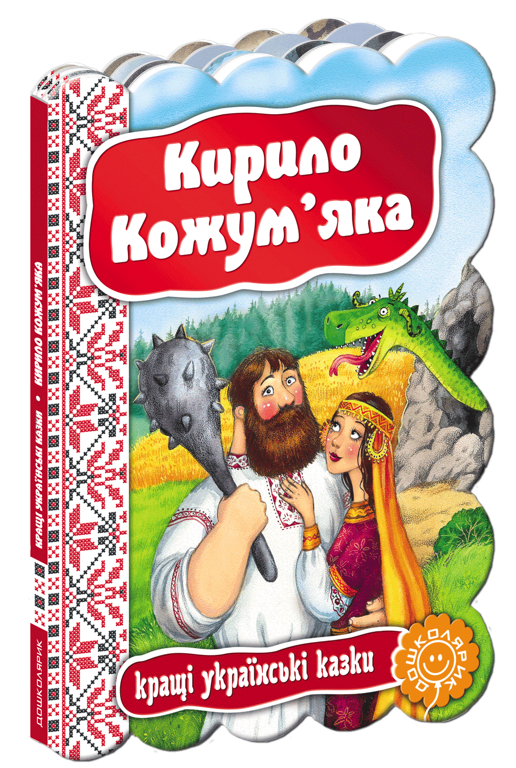 Кирило Кожум`яка - (9789664293140) – низкие цены, кредит, оплата частями в  интернет-магазине ROZETKA | Купить в Украине: Киеве, Харькове, Днепре,  Одессе, Запорожье, Львове