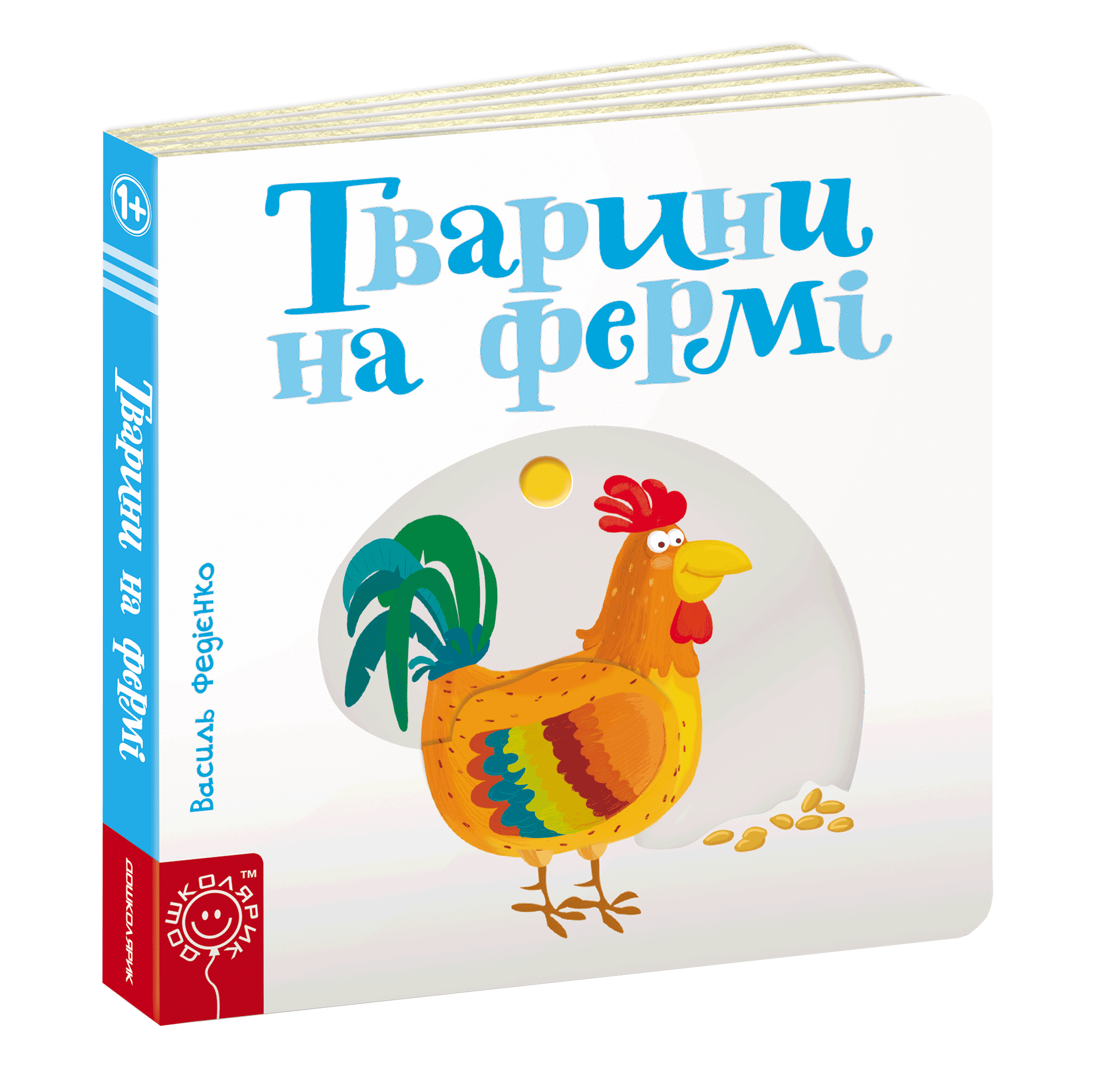 

Тварини на фермі - Василь Федієнко (9789664293478)
