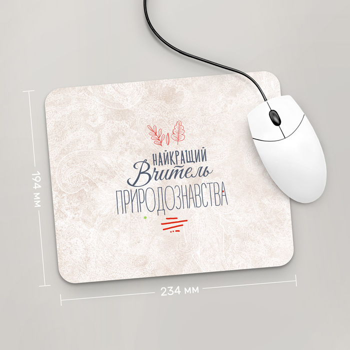 

Игровая поверхность GUS "Найкращий Вчитель Природознавства, #3" 234x194 (PR195 - Профессии)