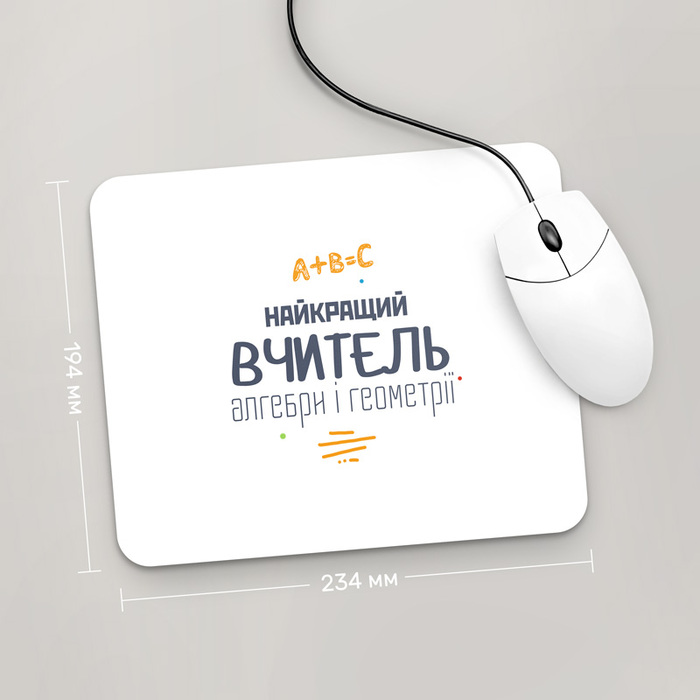 

Игровая поверхность GUS "Найкращий Вчитель Алгебри і Геометрії, #2" 234x194 (PR182 - Профессии)