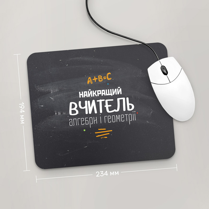 

Игровая поверхность GUS "Найкращий Вчитель Алгебри і Геометрії, #1" 234x194 (PR181 - Профессии)