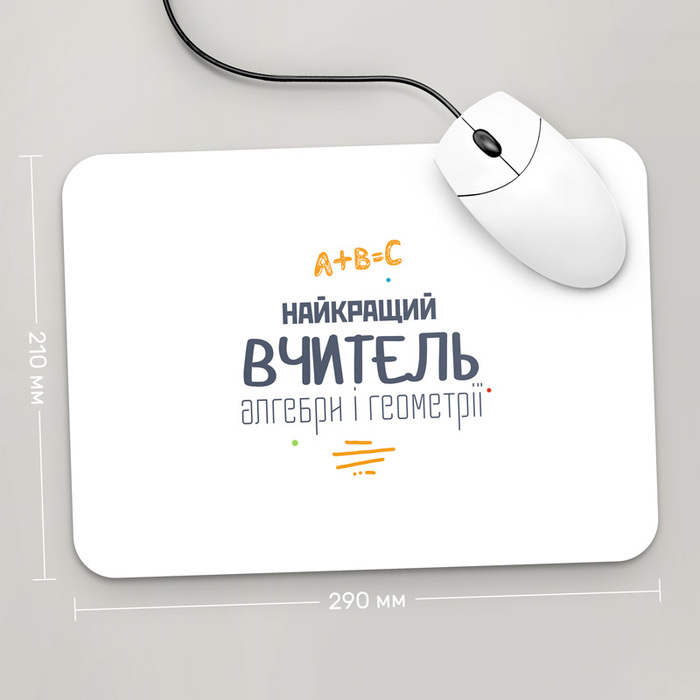 

Игровая поверхность GUS "Найкращий Вчитель Алгебри і Геометрії, #2" 290x210 (PR182 - Профессии)