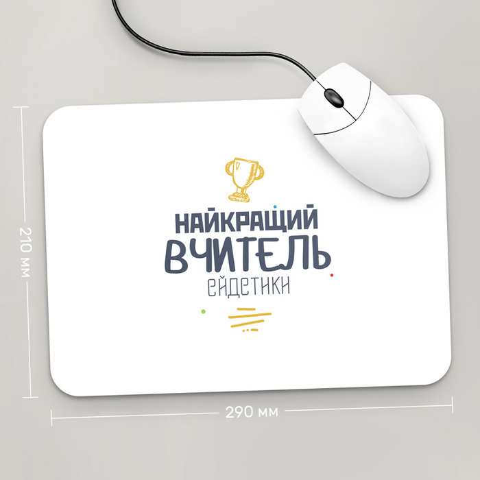 

Игровая поверхность GUS "Найкраший Вчитель Ейдетики, #2" 290x210 (PR158 - Профессии)