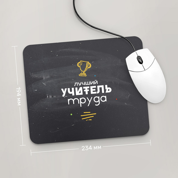 

Игровая поверхность GUS "Лучший Учитель Труда, #1" 234x194 (PR142 - Профессии)