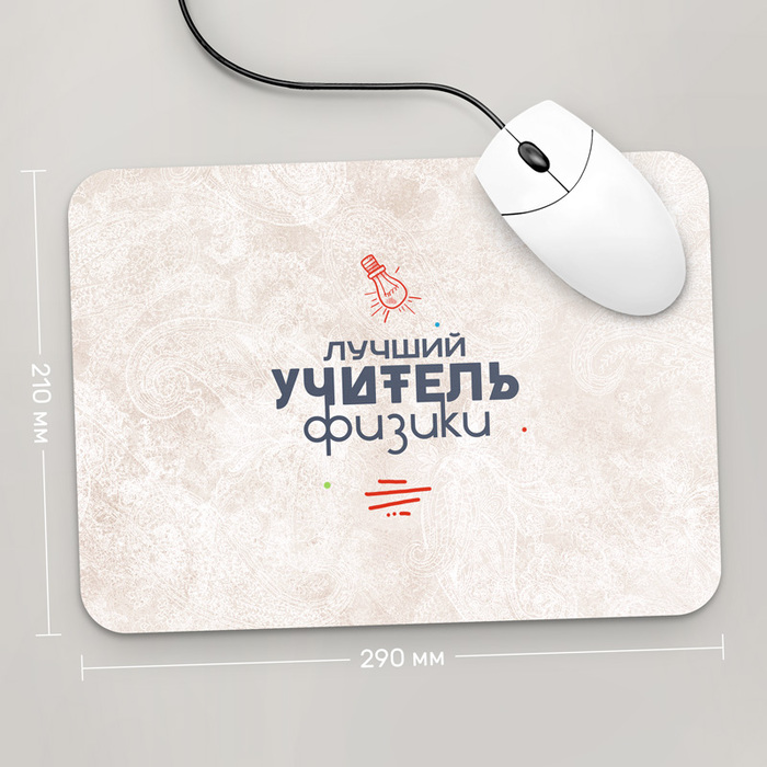 

Игровая поверхность GUS "Лучший Учитель Физики, #3" 290x210 (PR084 - Профессии)