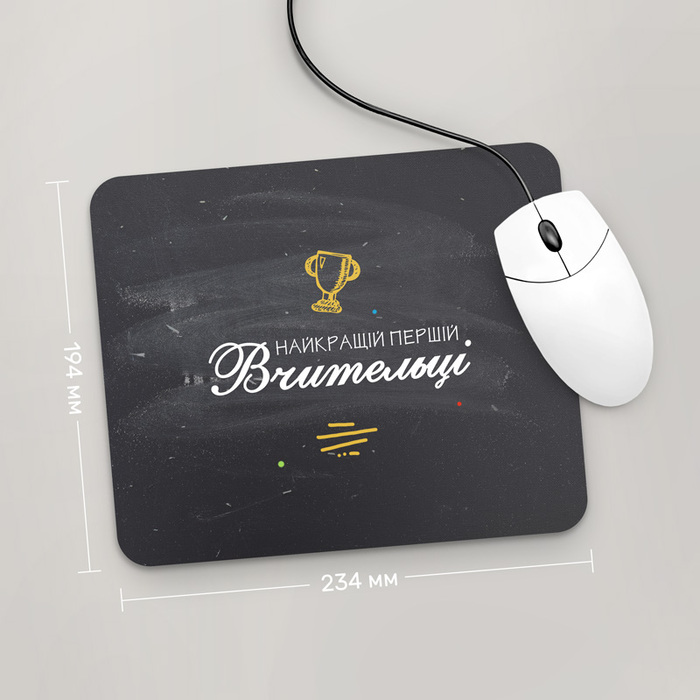 

Игровая поверхность GUS "Найкращій Першій Вчительці, #1" 234x194 (PR163 - Профессии)