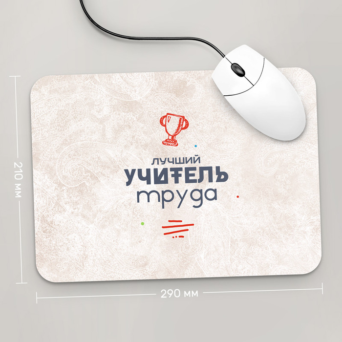 

Игровая поверхность GUS "Лучший Учитель Труда, #3" 290x210 (PR144 - Профессии)