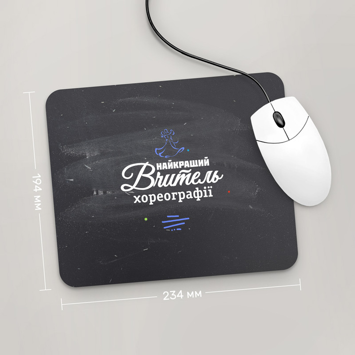 

Игровая поверхность GUS "Найкращий Вчитель Хореографії, #1" 234x194 (PR199 - Профессии)