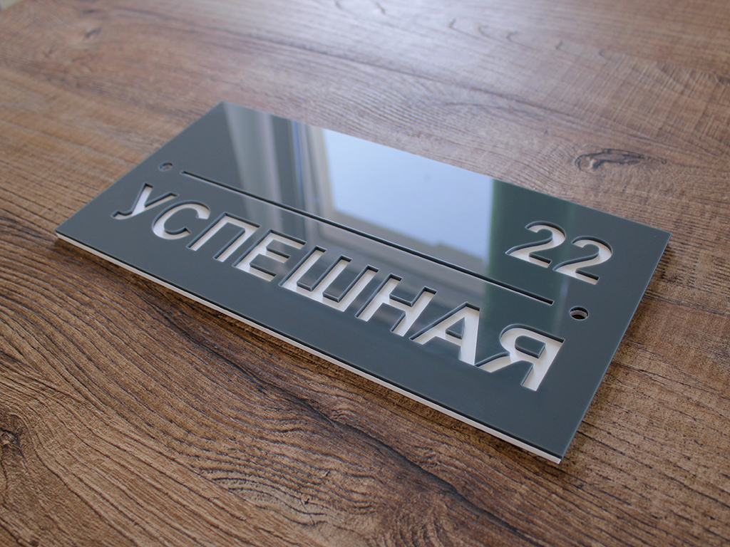 

Уличная табличка двухслойная, 250х180 мм Ташута (21-25061-01)
