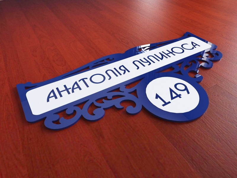 

Акриловая табличка на дом 500х255 мм Ташута (21-25310-01)