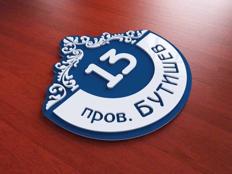 

Табличка на дом с адресом 300х290 мм Ташута (21-25380-01)