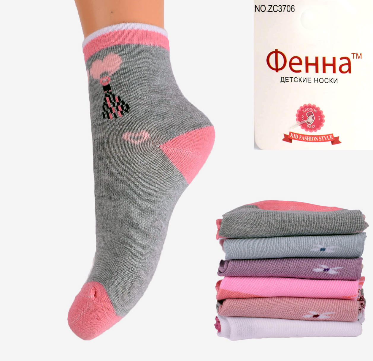 

Носки детские короткие для девочки Фенна ZC3706 20-25. Упаковка 12 пар.