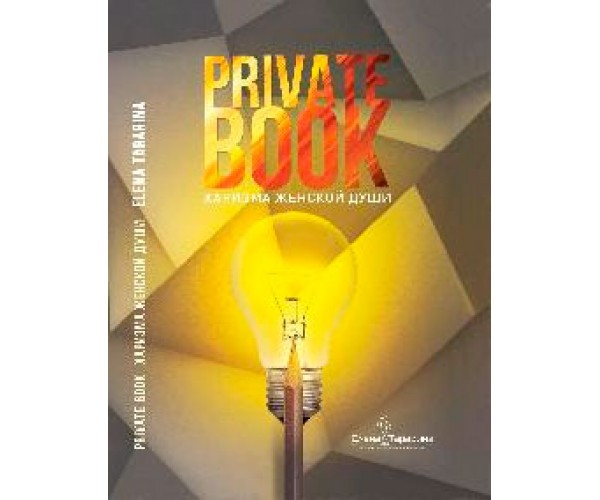 

PrivatBook. Харизма женской души | Елена Тарарина