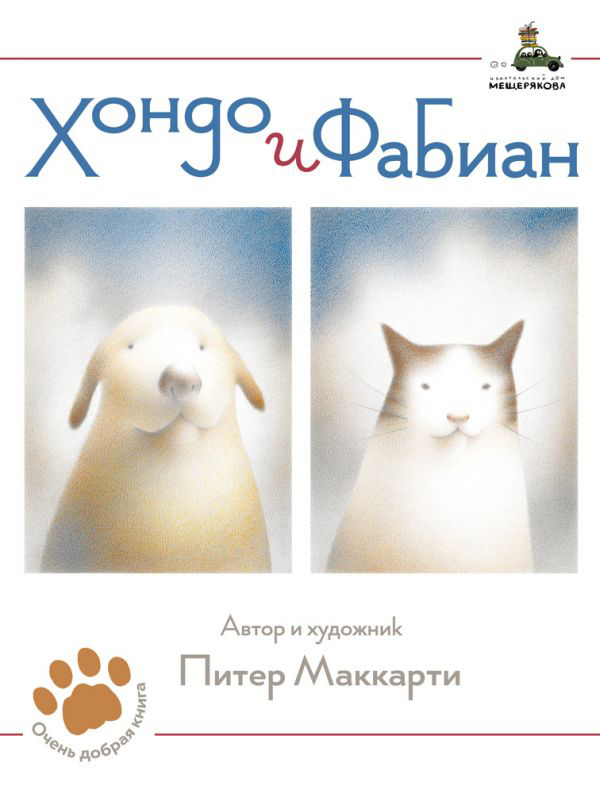 

Хондо и Фабиан - Маккарти П. (9785001083634)
