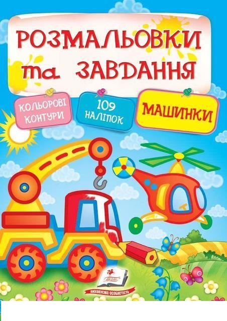 

Моя перша книга правил (9789669138514)