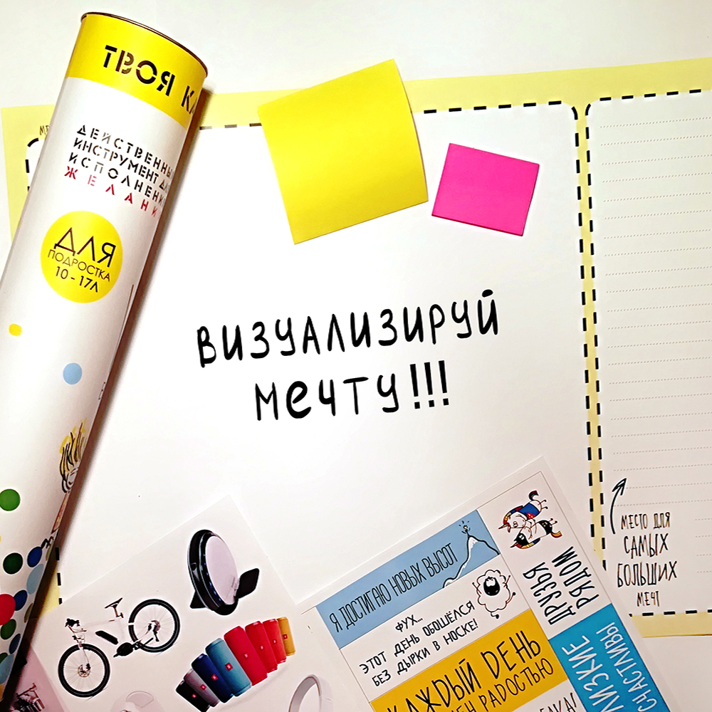 Подарок для подростка Доска желаний Wish Board – фото, отзывы ...