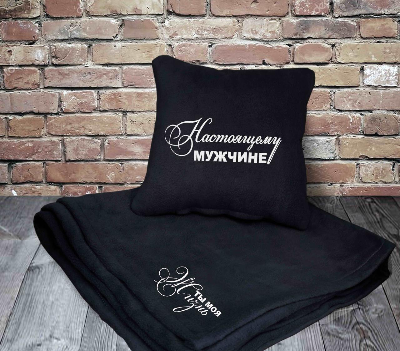 

Набор: подушка + плед Slivki "Настоящему мужчине" 10 цвет черный