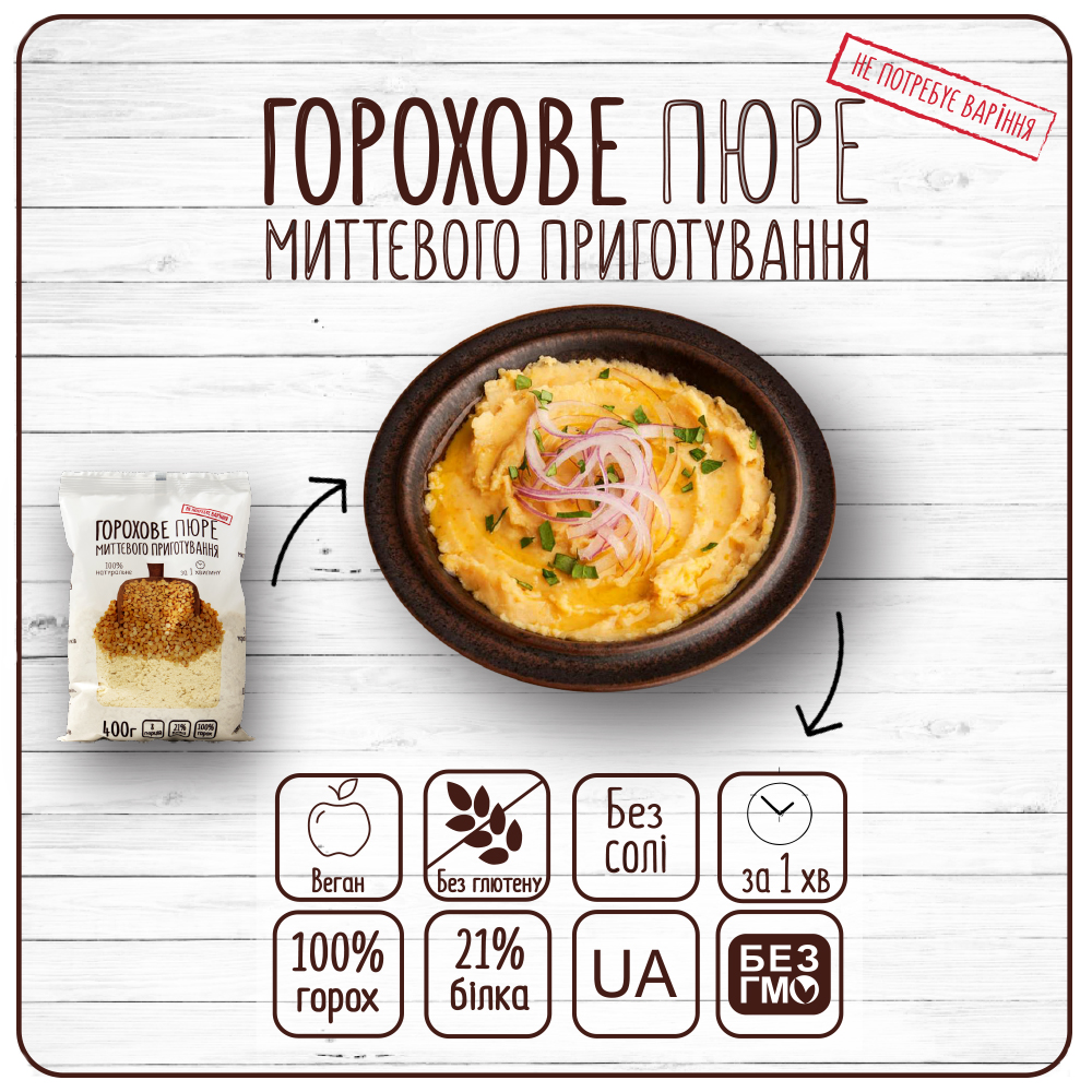 Пюре Street Soup Гороховое 400 г (4820201770016) – ROZETKA. Купить Пюре  Street Soup Гороховое 400 г (4820201770016) в Киеве, Харькове, Одессе,  Днепре, Николаеве, Запорожье, Украине по доступной цене