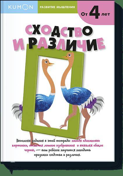 

Развитие мышления. Сходство и различие (от 5 лет) (9785001175544)