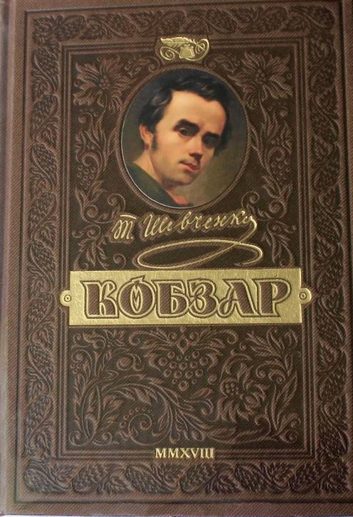 

КОБЗАР. Найповніша збірка (9789664291924)