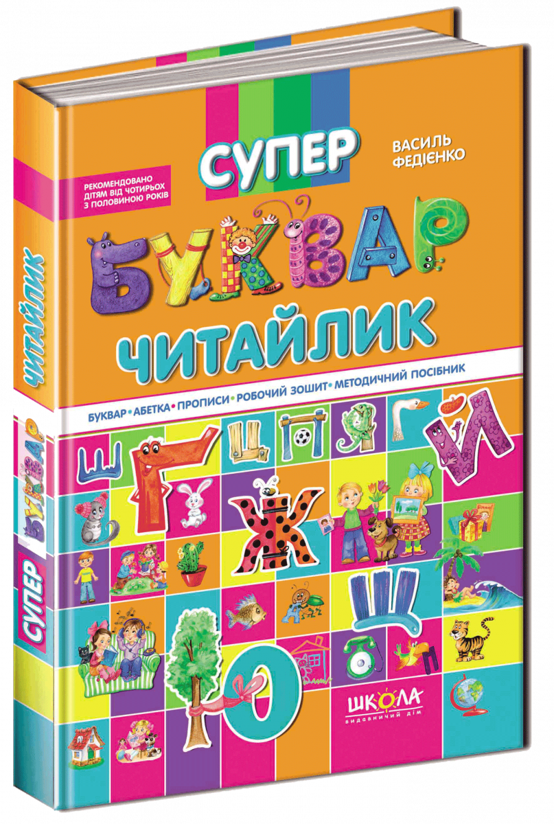 

Супербуквар "Читайлик" (9789664291047)