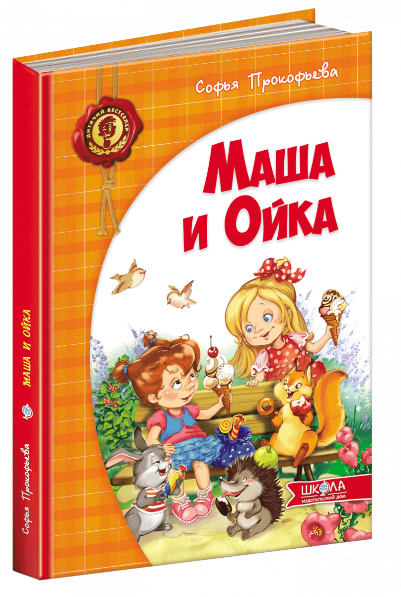 

Маша и Ойка (9789664292990)